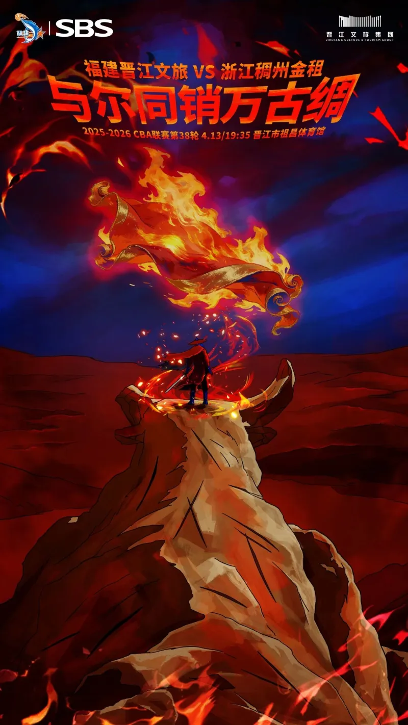 kaiyun-福建男篮分享对阵浙江男篮海报并配文：与尔同销万古绸